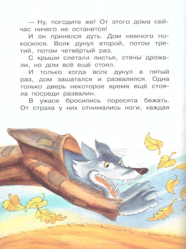 Три поросёнка. Сказки и стихи