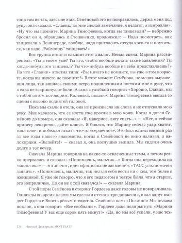 Мой театр. Цискаридзе Н. /МойТеатр