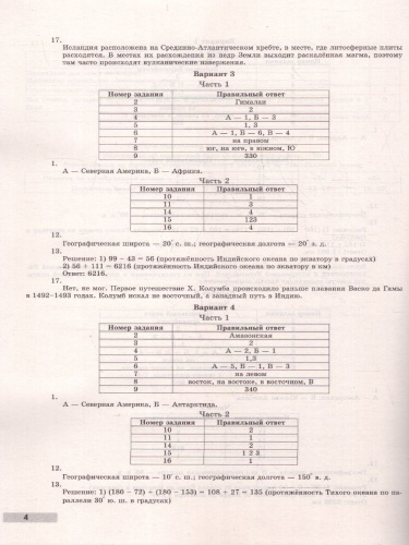 ВПР География 5 класс 10 вариантов