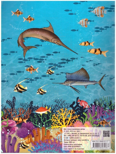 Книжка-раскраска с наклейками. Морские животные