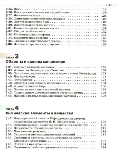 Естествознание 10 класс. Базовый уровень. Учебник. Вертикаль. ФГОС