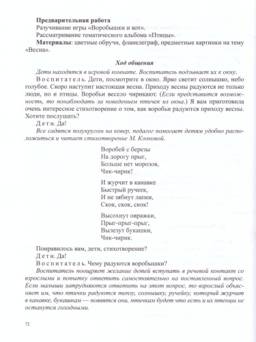 Сценарии образовательных ситуаций по ознакомлению дошкольников с детской литературой (с 2 до 4 лет)