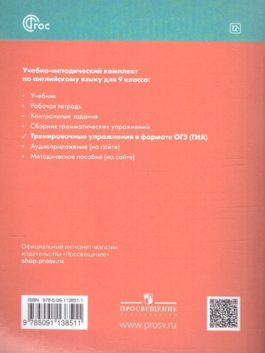 Звездный английский 9 класс. Тренировочные упр.в формате ОГЭ