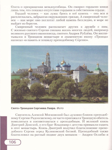 Основы духовно-нравственной культуры народов России 6 класс. Основы православной культуры. Учебник