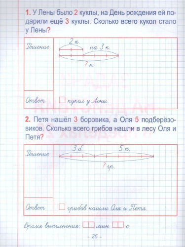 Пропись. Навыки счета от 0 до 10, от 0 до 20 и задачи на действия с числами от 0 до 20