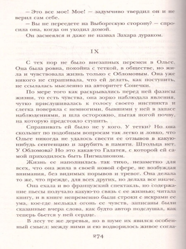 Обломов. Школьное чтение