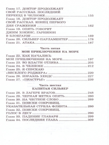 Остров сокровищ. Большая детская библиотека