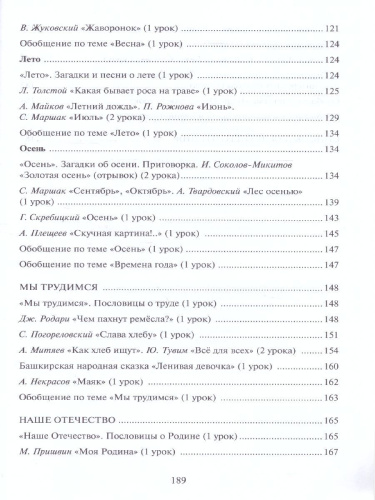 Литературное чтение 2 класс. Методическое пособие к учебнику Меркина. ФГОС
