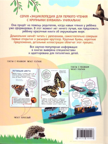 Животные. Энциклопедия для первого чтения с крупными буквами, изд.: Росмэн, авт.: Гальцева С. Н., Кл