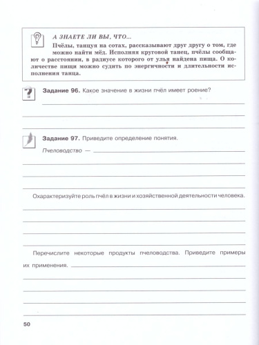 Биология 7 класс. Животные. Рабочая тетрадь