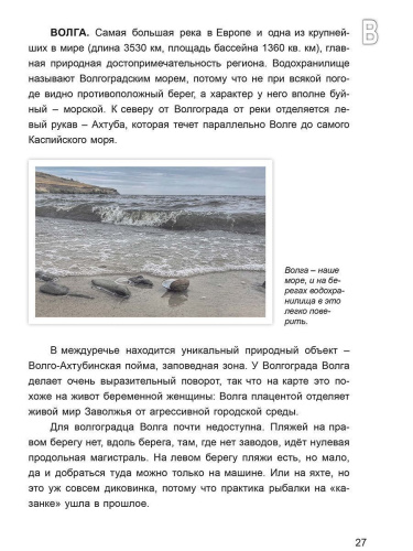 Город героев и окрестности. Волгоградская народная энциклопедия (тв.) (Планета)
