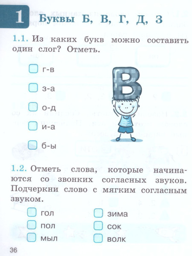 Обучение грамоте 1 класс. Тесты