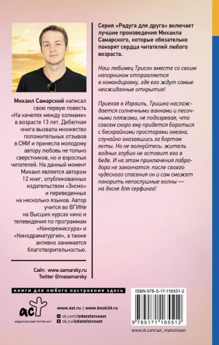Морские приключения Трисона