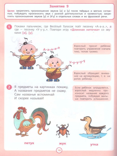 Учимся говорить правильно. Формирование правильного звукопроизношения у детей младшего дошкольного возраста