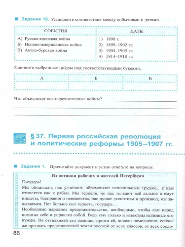 История России 9 класс.Рабочая тетрадь. Часть 2. ФГОС