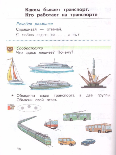 Окружающий мир 1 класс. Рабочая тетрадь. К новому учебному пособию. ФГОС