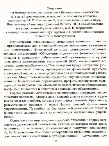 Дыхательная гимнастика для детей дошкольного и младшего школьного возраста