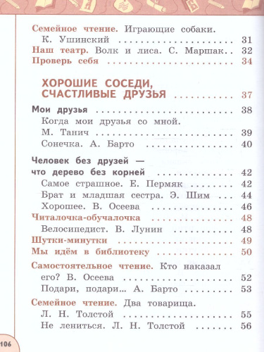 Литературное чтение 1 класс. Учебное пособие в 2-х частях. Часть 2.