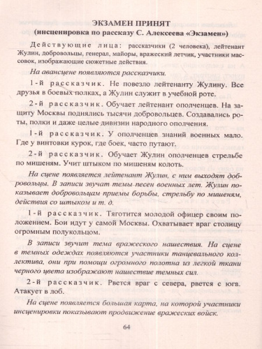 Воспитание патриотизма у младших школьников 1-4 классы: уроки, внеклассные занятия, композиции