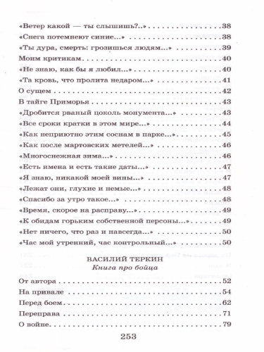 Василий Тёркин. Стихотворения