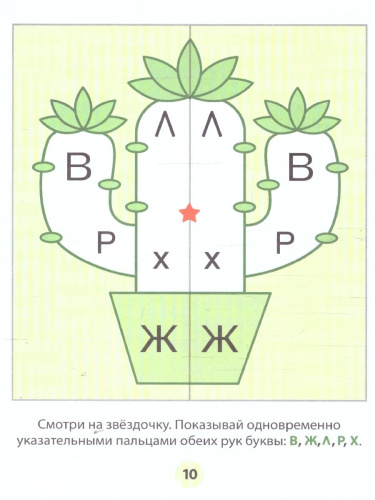 Фишки для подготовишки. Азбука-тренажёр. Чтение Часть 1. Учим буквы.5+