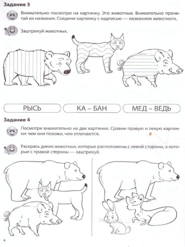 Речевая раскраска. Дикие животные