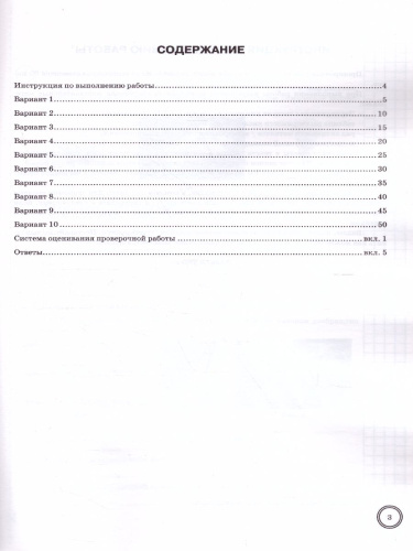 ВПР Химия 8 класс. 10 вариантов. ФИОКО. Типовые задания. ФГОС