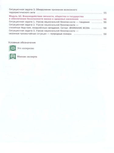 Основы безопасности жизнедеятельности 8-9 классы. Часть 2. Сборник ситуационных задач