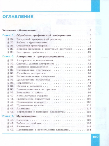 Информатика 7 класс. Учебное пособие в 2-х частях. Часть 2. ФГОС