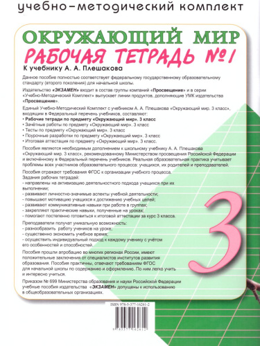 Окружающий Мир 3 класс. Рабочая тетрадь. Часть 1. ФГОС