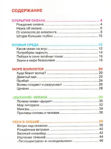 Моря и океаны