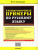 Тренировочные примеры по Русскому языку 2 класс. Задания на повторение и закрепление. ФГОС