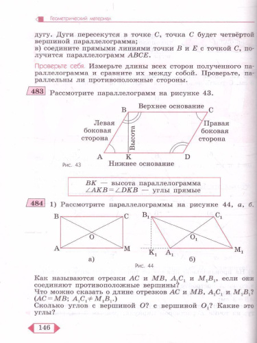 Математика. Учебник для 7 класса специальных (коррекционных) образовательных учреждений VIII вида