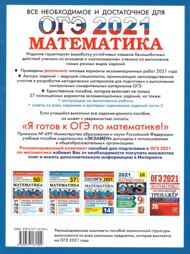 ОГЭ 2021 Математика 37 вариантов ТВЭЗ