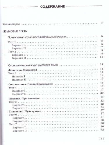 Русский язык 5 класс. Тесты. Вертикаль. ФГОС