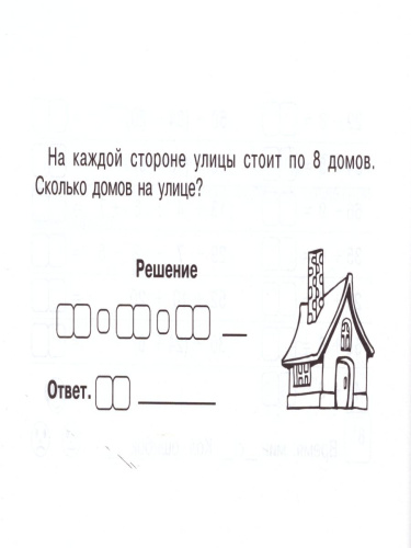 Математика 2 класс. Блиц-контроль навыков устного счета. 2-е полугодие