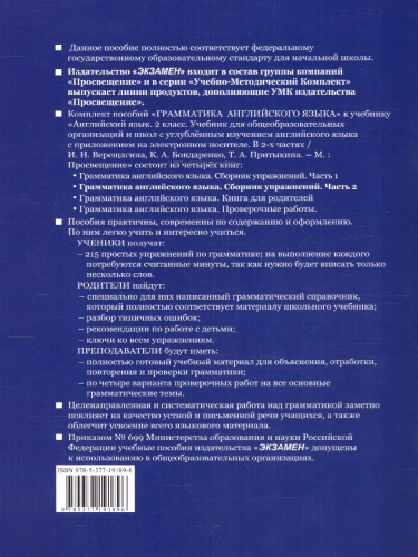 Английский язык 2 класс. Сборник упражнений. Часть 2. ФГОС НОВЫЙ
