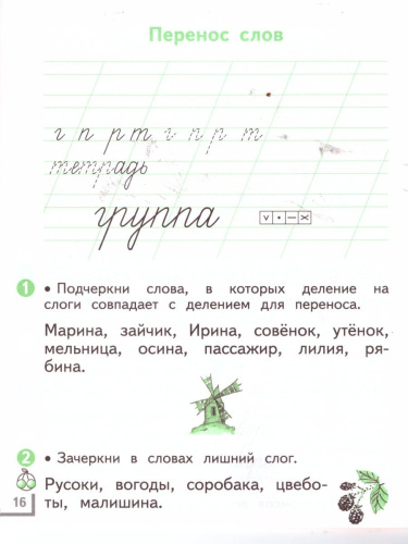 Русский язык 1 класс. Рабочая тетрадь. В двух частях. Часть 1. ФГОС