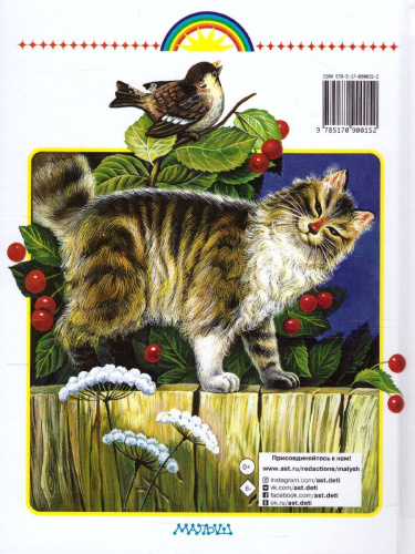 Родничок. Книга для внеклассного чтения 1 класс