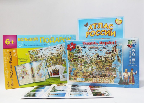 Подарок большой. Наша Родина-Россия. Пазл 260 деталей + Атлас с наклейками + игровые карточки