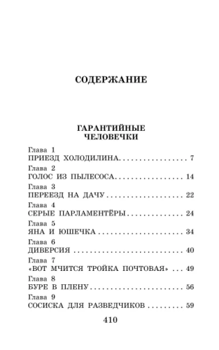 Гарантийные человечки и другие истории. Большая детская библиотека