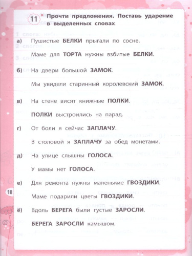 Дисграфия: языковой анализ и синтез 2 класс
