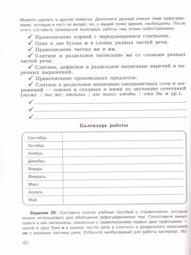 Русский язык 8 класс. Проекты и творческие задания. ФГОС