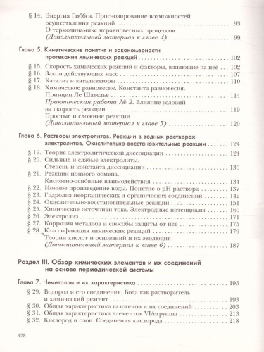 Химия 11 класс. Учебник. Углубленный уровень. ФГОС