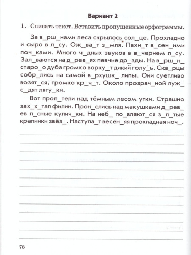 Русский язык 4 класс. Комплексная проверка знаний учащихся
