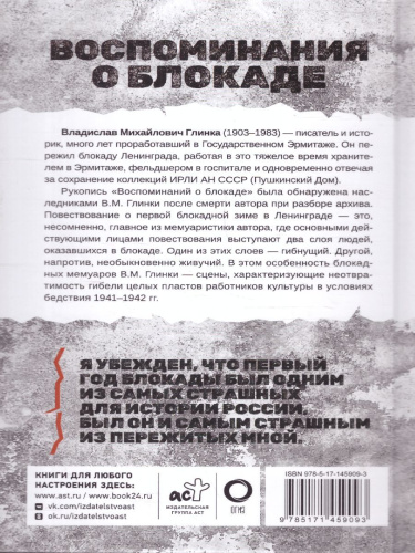 Воспоминания о Блокаде. Блокада Ленинграда