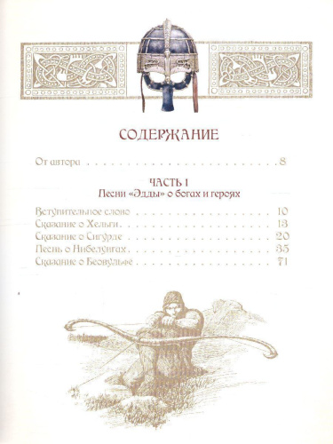 Мифы и легенды викингов