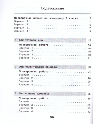 Окружающий мир 3 класс. Проверочные работы (ФП2022)