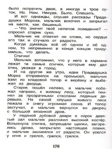 Сказки русских писателей Внеклассное чтение