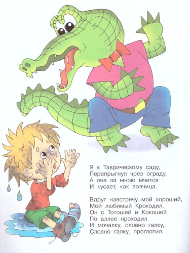 Мойдодыр. Книжка с раскраской